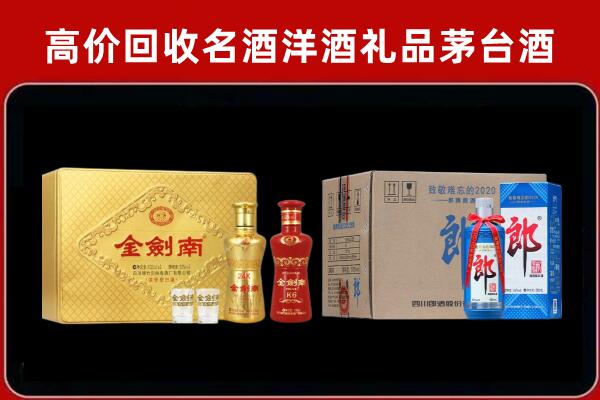 邢台平乡回收剑南春酒